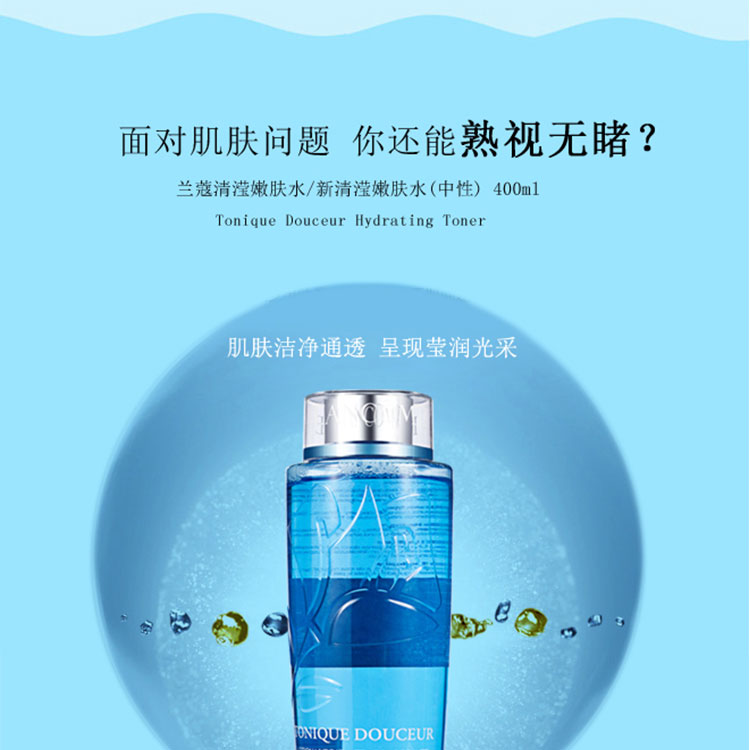 lancome兰蔻清滢净肤爽肤水去角质化妆水400ml