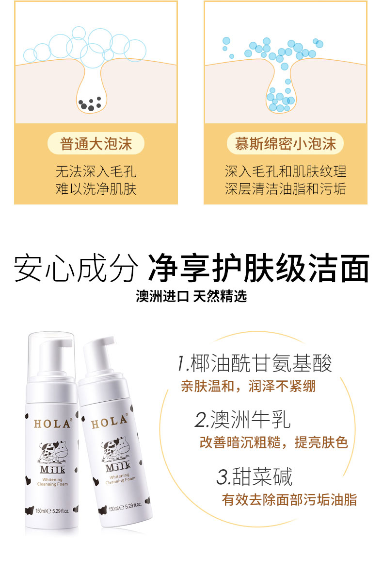 hola赫拉氨基酸洁面慕斯泡沫洗面奶男女温和深层清洁卸妆牛奶美白