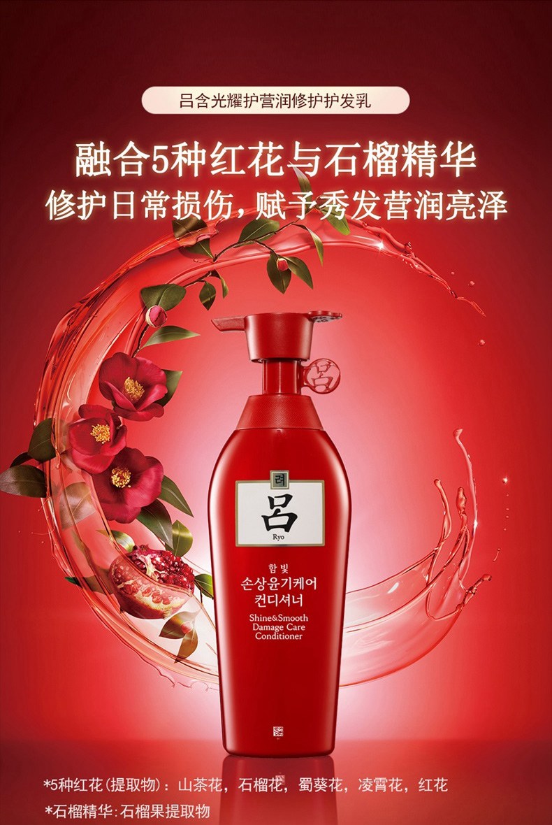 吕含光耀护营润修护护发乳 400ml